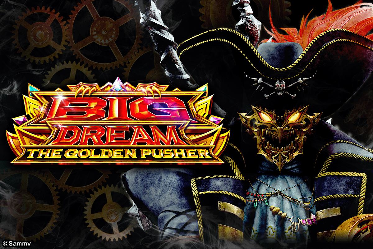 スマスロ ビッグドリーム THE GOLDEN PUSHER