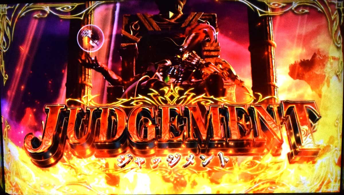 スマスロ ビッグドリーム THE GOLDEN PUSHER　CZ「ジャッジメント」　突入画面