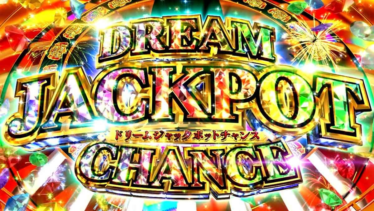 スマスロ ビッグドリーム THE GOLDEN PUSHER　プレミアムCZ　ドリームジャックポットチャンス
