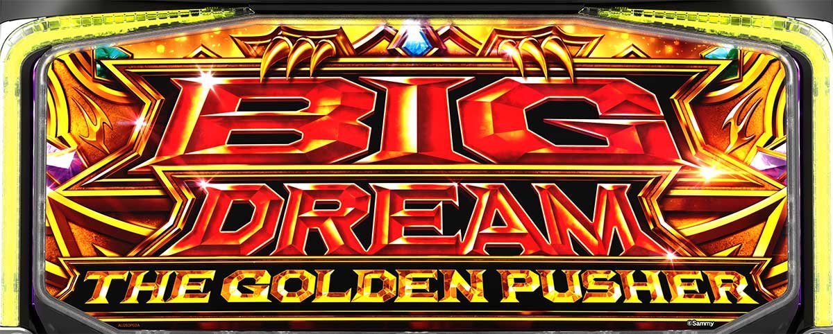 スマスロ ビッグドリーム THE GOLDEN PUSHER　ビッグドリームラッシュ　下パネル