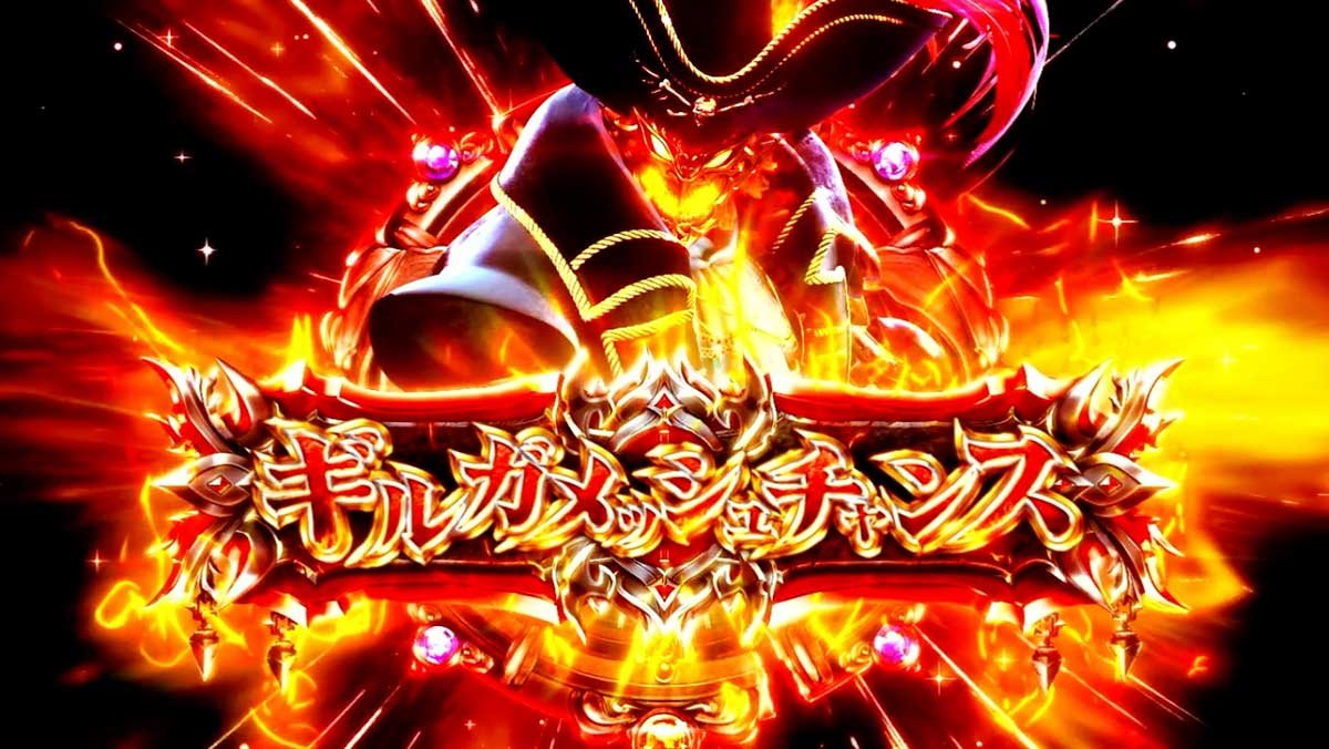 スマスロ ビッグドリーム THE GOLDEN PUSHER　上位AT「超ゴールデンボーナス」　ギルガメッシュチャンス