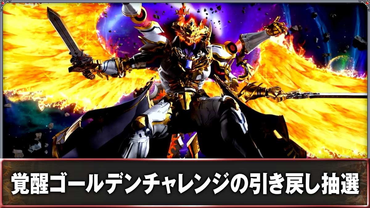 スマスロ ビッグドリーム THE GOLDEN PUSHER　覚醒ゴールデンチャレンジの引き戻し抽選
