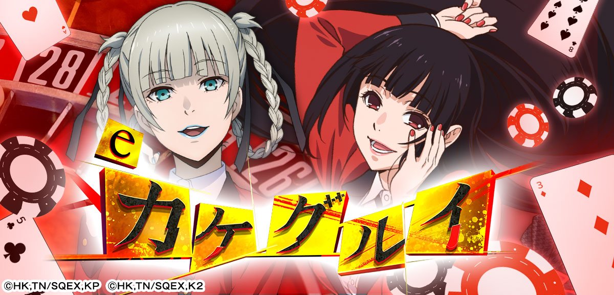 eカケグルイ 7500ver