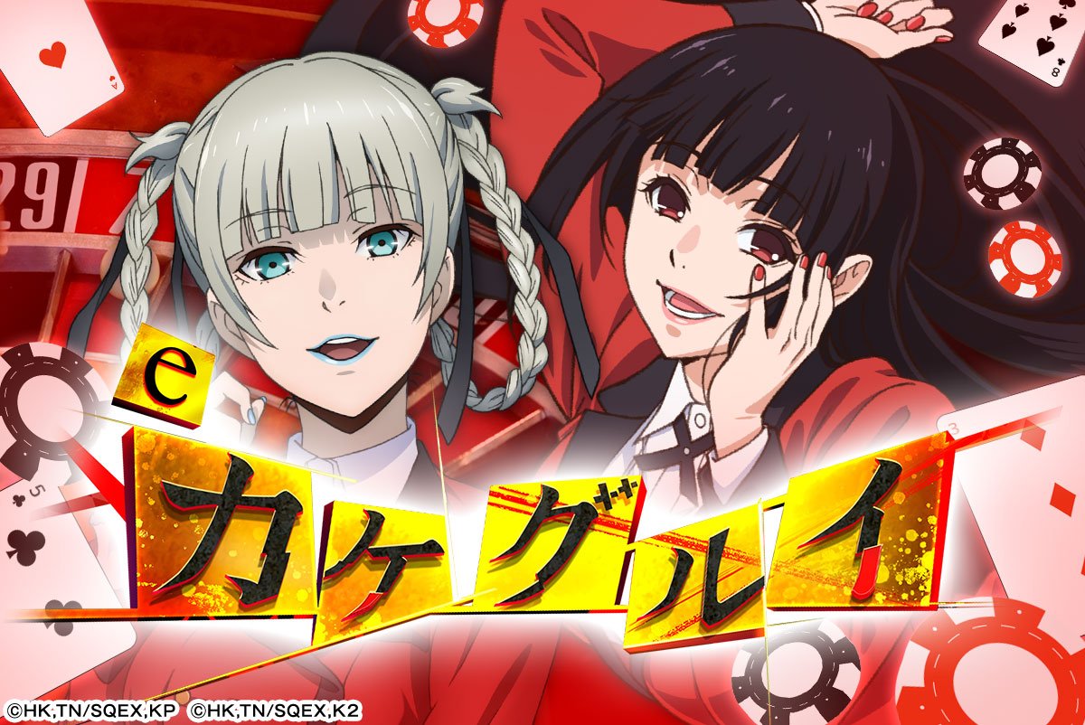 eカケグルイ 7500ver