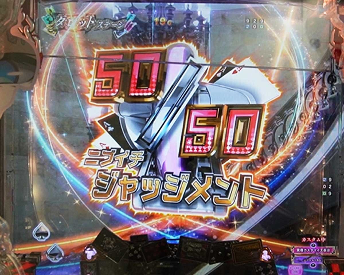 eカケグルイ 7500ver　通常時のカスタム信頼度・占有率　50/50 ニブイチジャッジメントモード