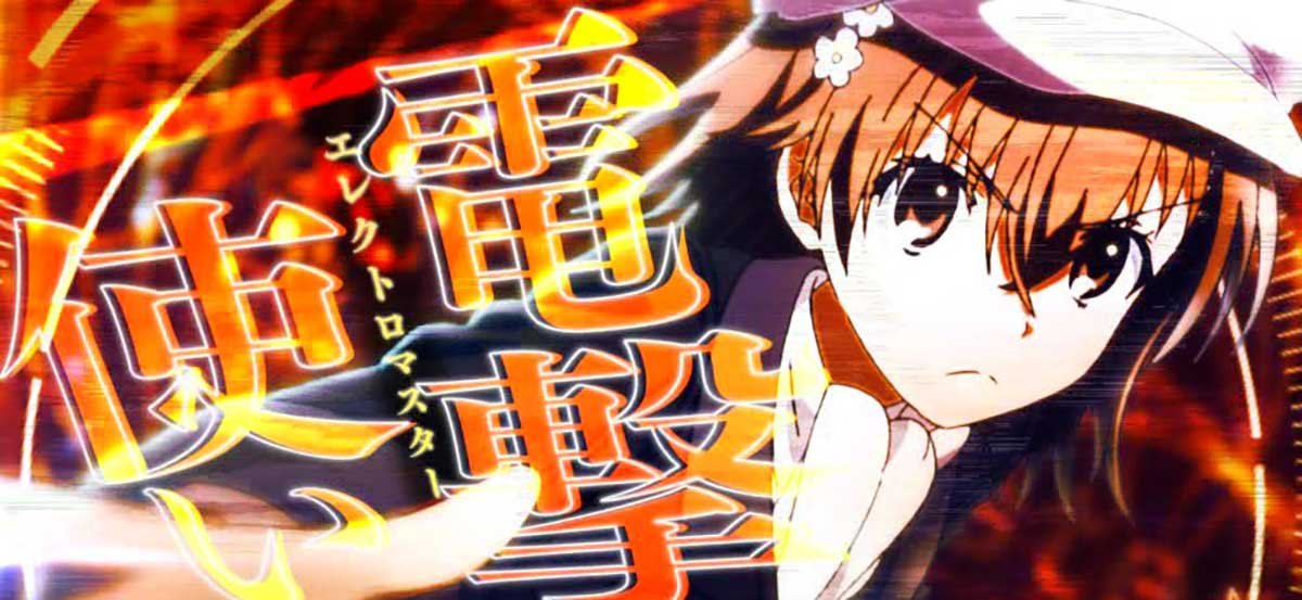 スマスロ とある魔術の禁書目録2　CZ　超電磁砲CHANCE（レールガンチャンス）　突入画面