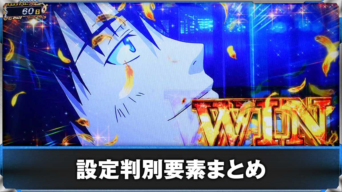 スマスロ とある魔術の禁書目録2　連続演出　勝利