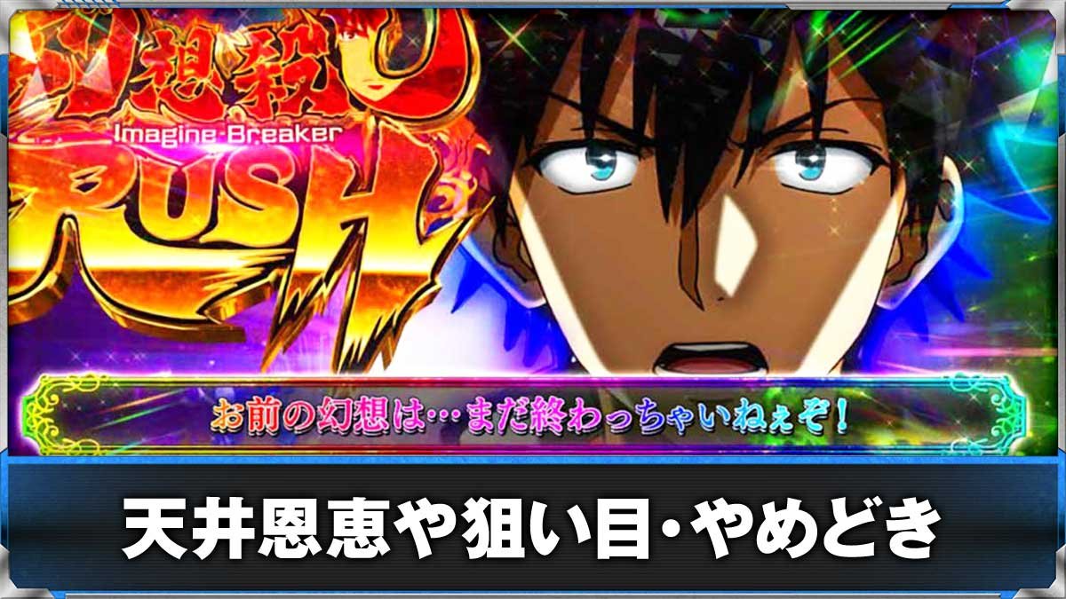 スマスロ とある魔術の禁書目録2　前兆ステージ　AT当選
