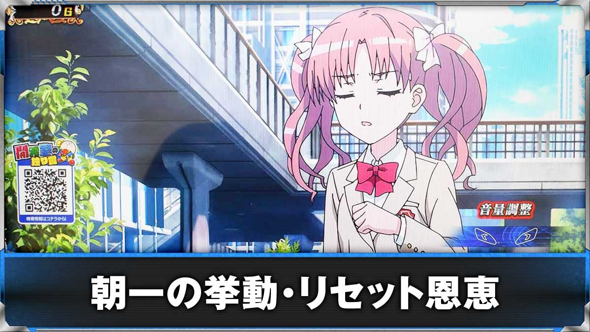 スマスロ とある魔術の禁書目録2　学園都市（昼）　黒子