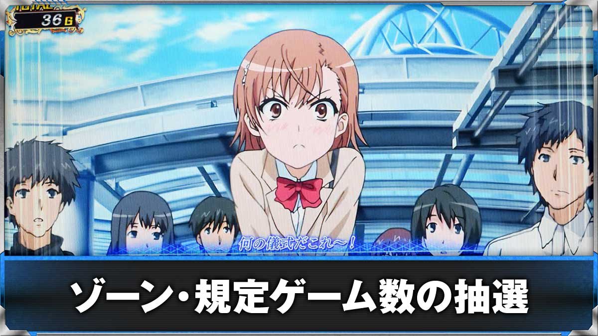 スマスロ とある魔術の禁書目録2　通常時　前兆示唆