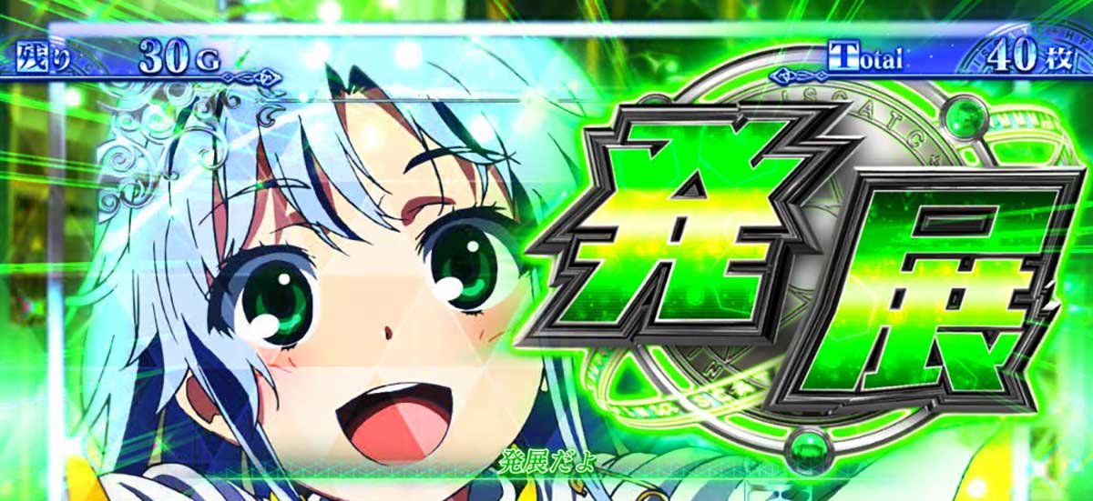 スマスロ とある魔術の禁書目録2　AT中　発展演出