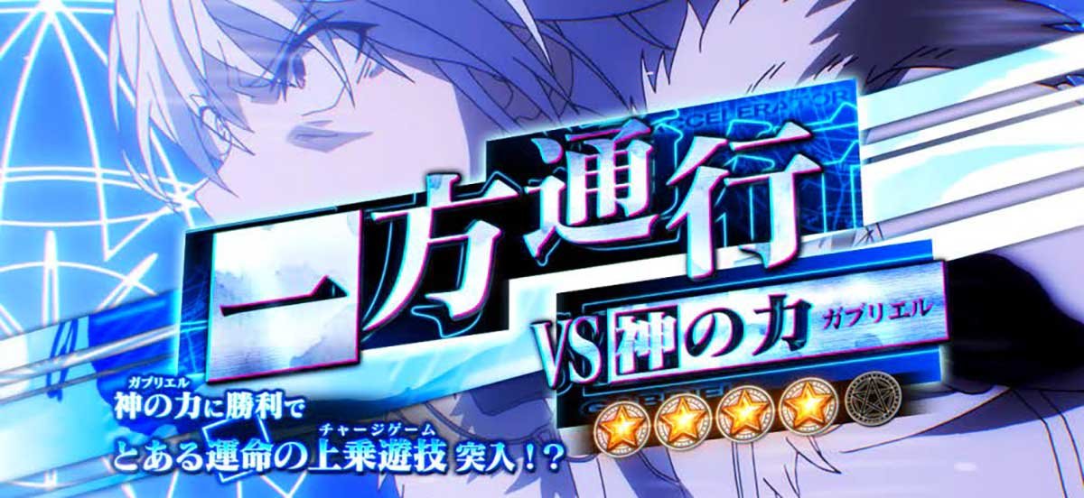 スマスロ とある魔術の禁書目録2　ガブリエルバトル　一方通行（アクセラレータ）
