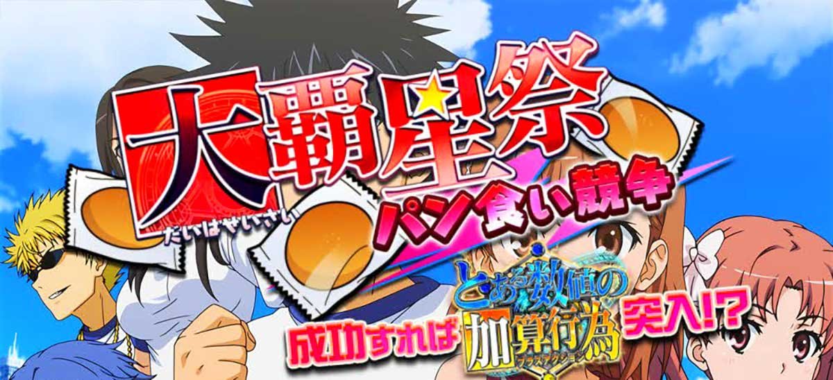 スマスロ とある魔術の禁書目録2