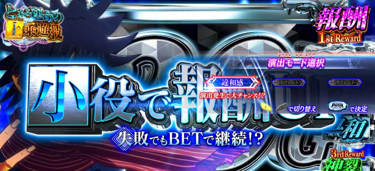 スマスロ とある魔術の禁書目録2