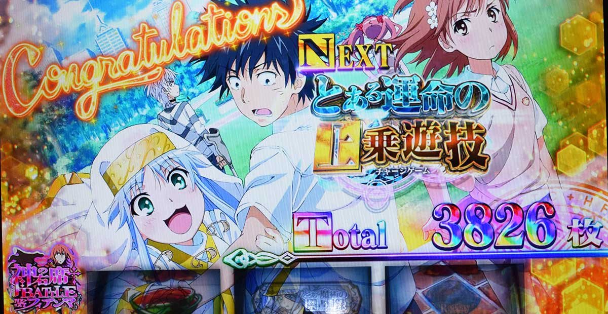 スマスロ とある魔術の禁書目録2　エンディング終了画面