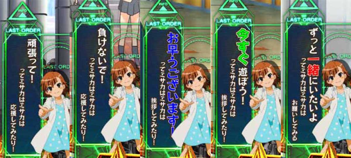 スマスロ とある魔術の禁書目録2　通常時　ラストオーダーのセリフ