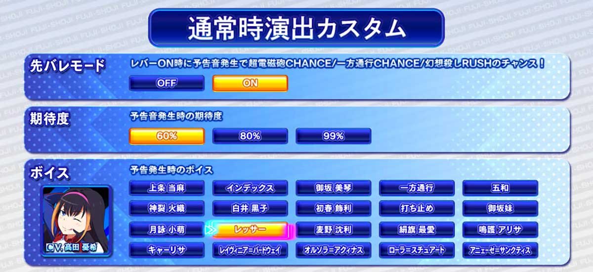 スマスロ とある魔術の禁書目録2　通常時演出カスタム　先バレモード