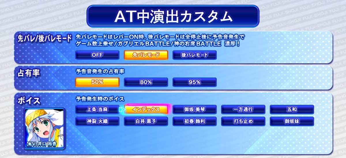 スマスロ とある魔術の禁書目録2　AT中演出カスタム　先バレ・後バレ