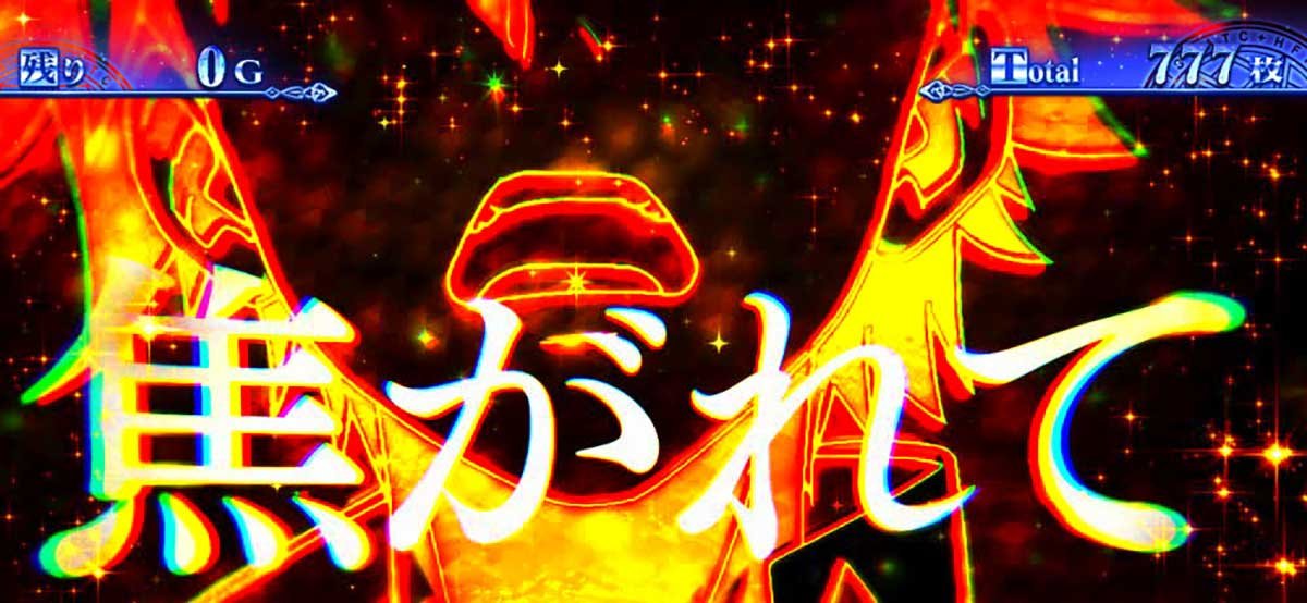 スマスロ とある魔術の禁書目録2　待ち焦がれPUSH