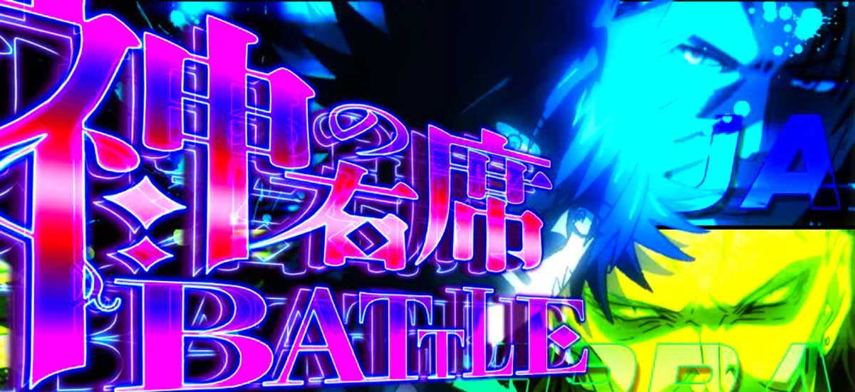スマスロ とある魔術の禁書目録2　神の右席バトル　突入画面