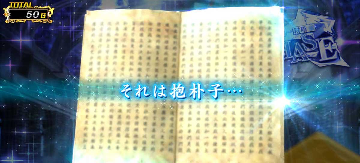 スマスロ とある魔術の禁書目録2　魔導書図書館ステージ　魔道書