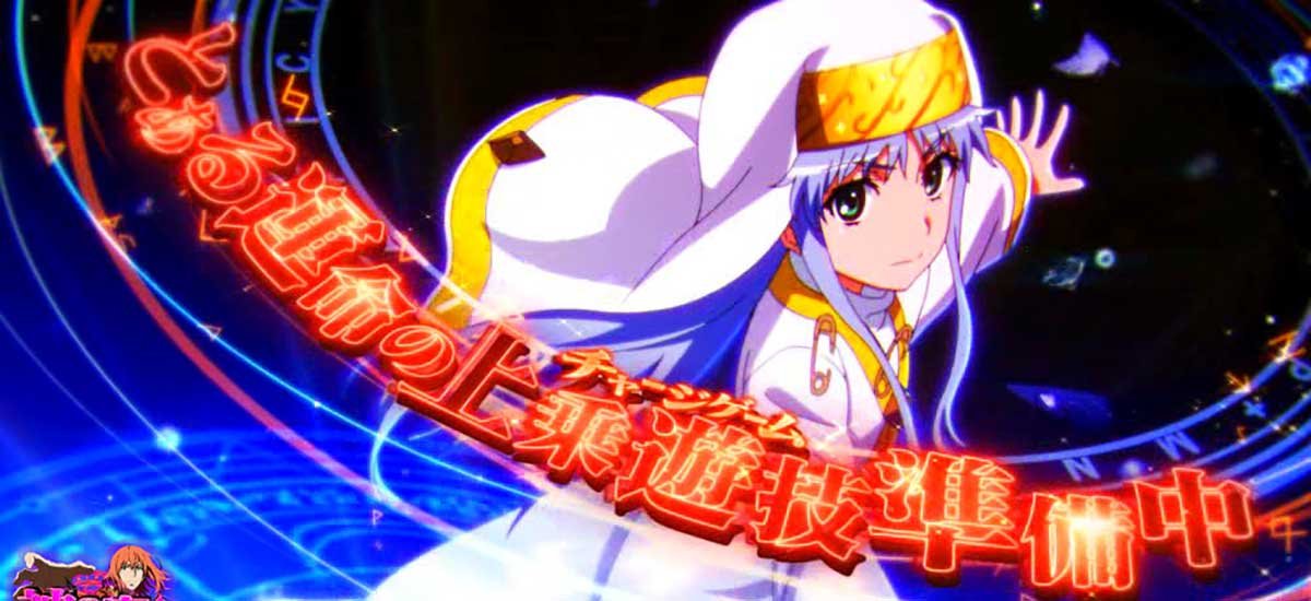 スマスロ とある魔術の禁書目録2　とある運命の上乗遊技　準備中