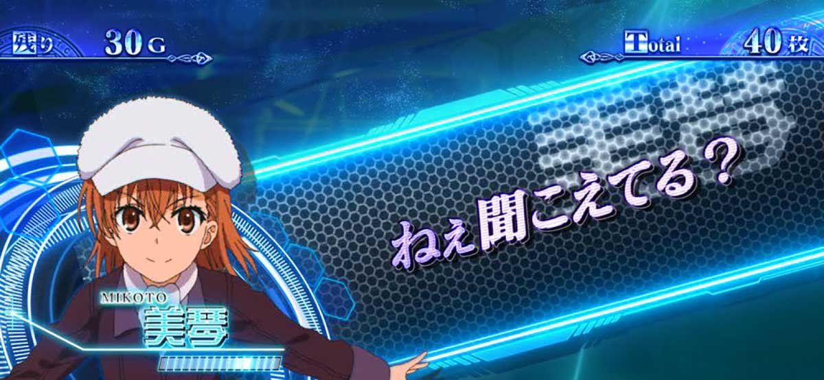 スマスロ とある魔術の禁書目録2　通信風セリフ演出　美琴
