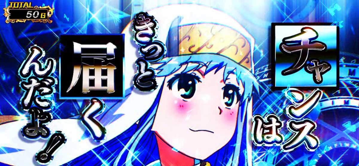 スマスロ とある魔術の禁書目録2　インデックス祈り演出