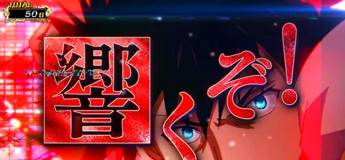 スマスロ とある魔術の禁書目録2　擬似連赤