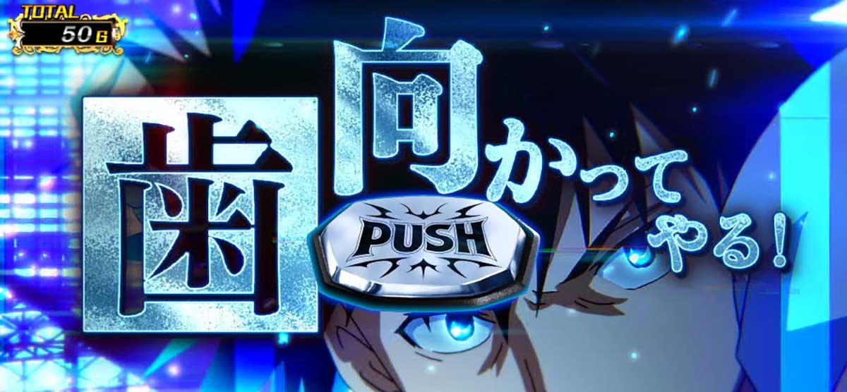 スマスロ とある魔術の禁書目録2　通常時　PUSH表示