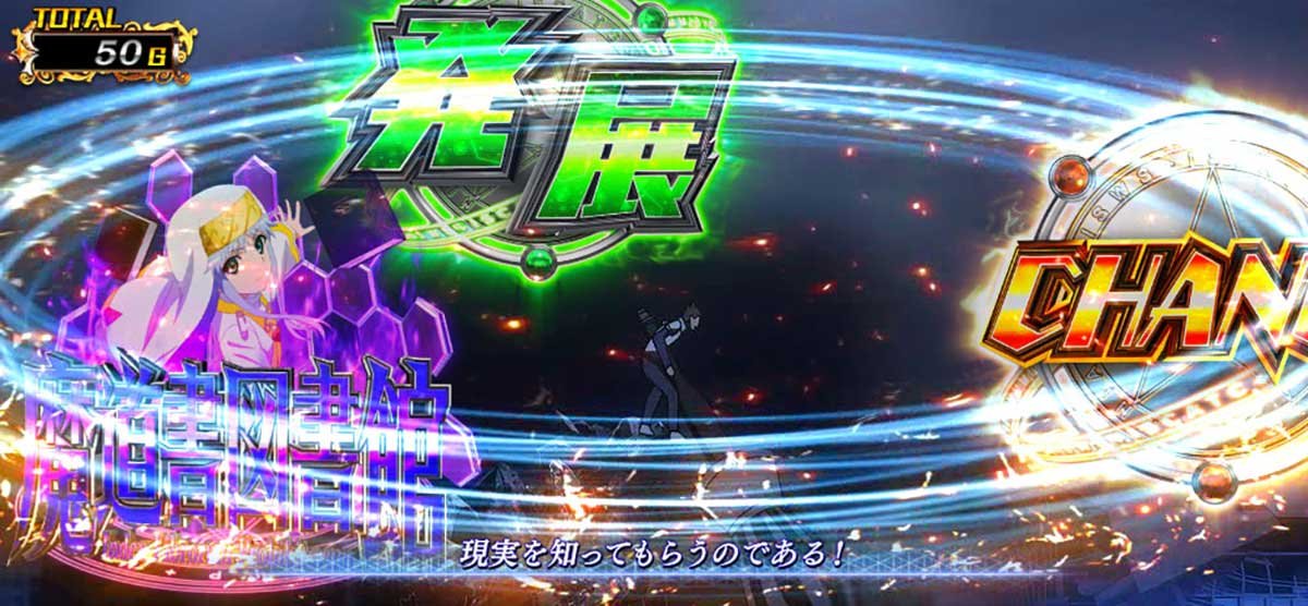 スマスロ とある魔術の禁書目録2　アックアルーレット演出