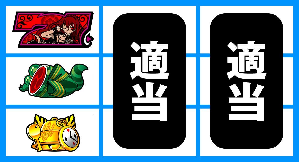 戦国コレクション6　赤7狙い　上段赤7停止