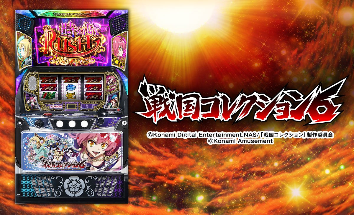 戦国コレクション6