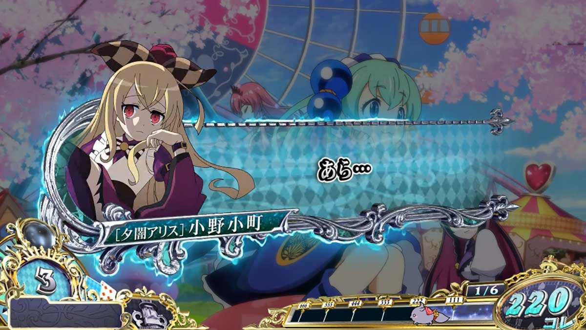 戦国コレクション6　セリフ演出　闇アリス　「あら…」