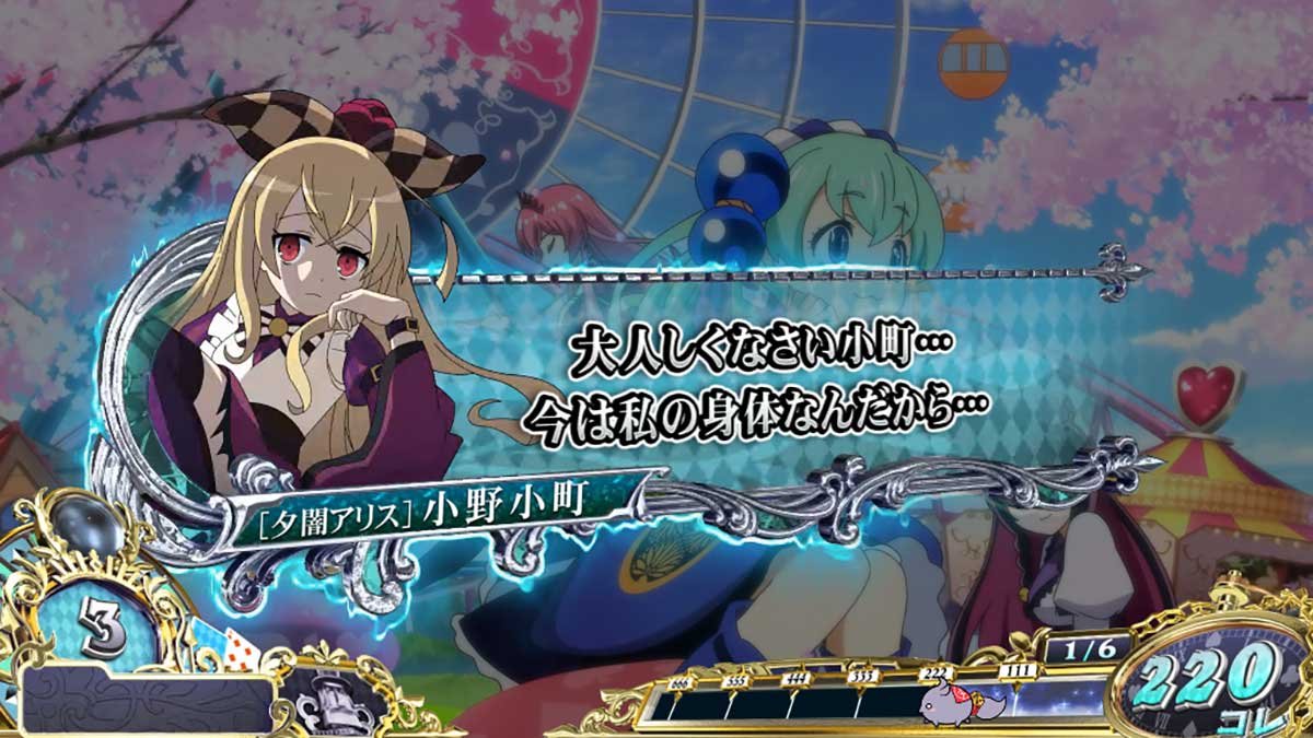 戦国コレクション6　セリフ演出　闇アリス　「大人しくなさい小町」