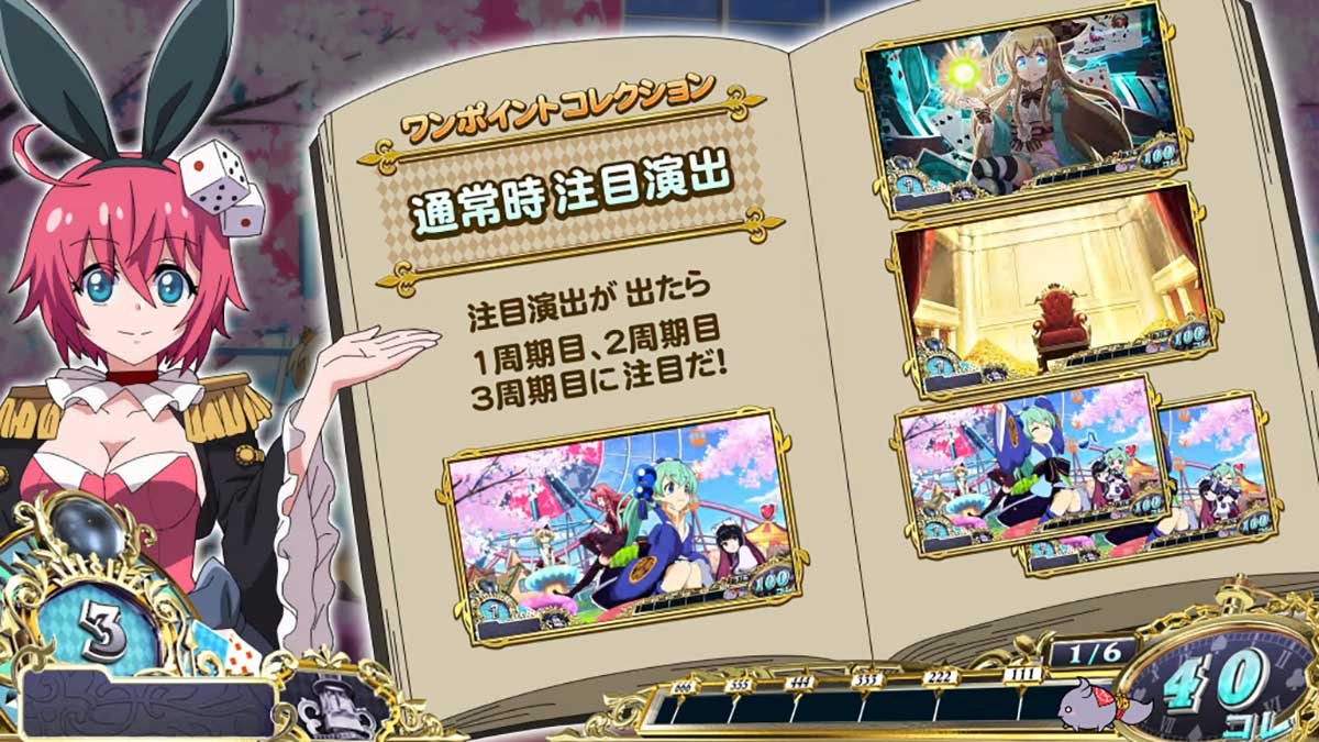 戦国コレクション6　龍馬説明演出　通常時 注目演出　