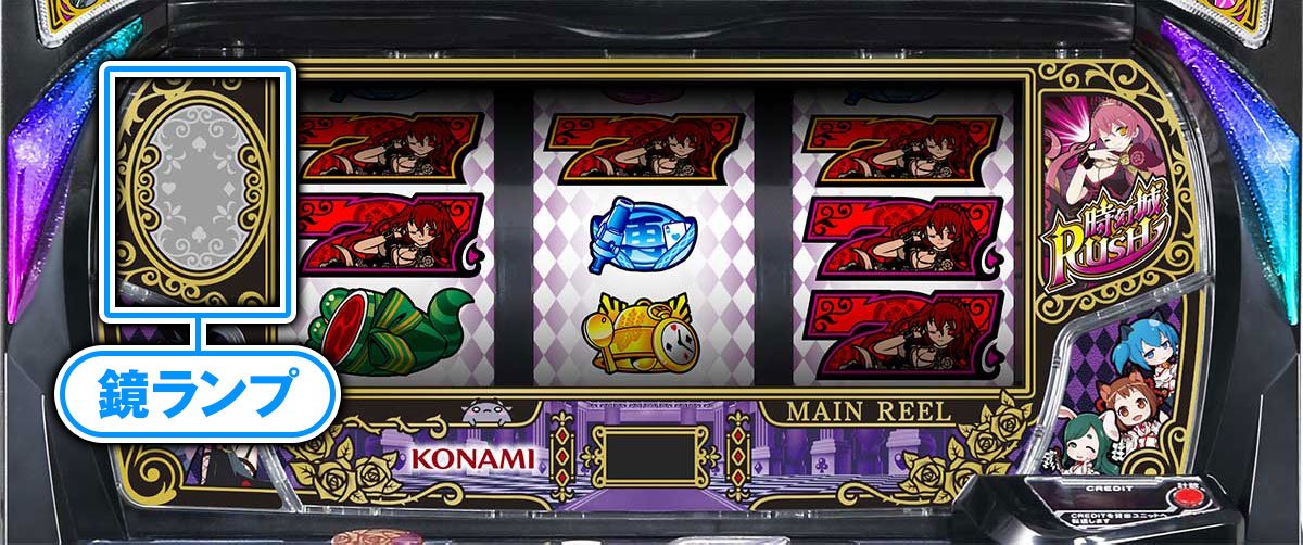戦国コレクション6　リール　筐体　鏡ランプ　