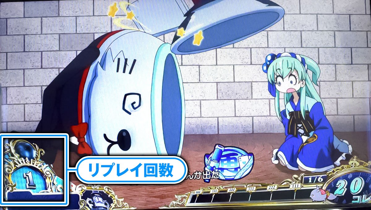 戦国コレクション6　家康　ゴザルガチャ　ゴザルニャン　リプレイ変換システム　リプレイ回数　1回