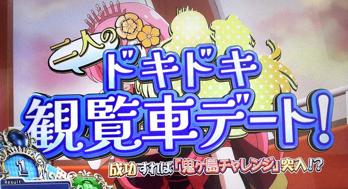 戦国コレクション6　連続演出　ドキドキ観覧車デート！