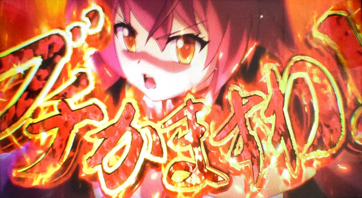 戦国コレクション6　AT「時幻城ラッシュ」　注目演出　地獄炎演出