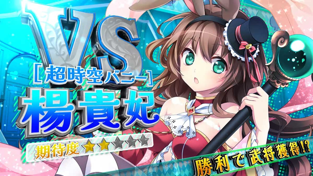 戦国コレクション6　時幻城ミッション　楊貴妃
