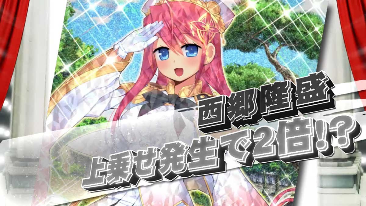 戦国コレクション6　武将参戦ガチャ　西郷隆盛　キラ