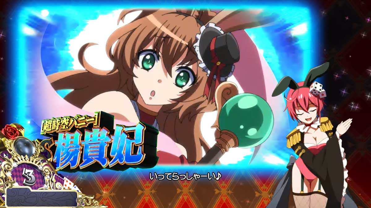 戦国コレクション6　秘宝舞踏会　楊貴妃