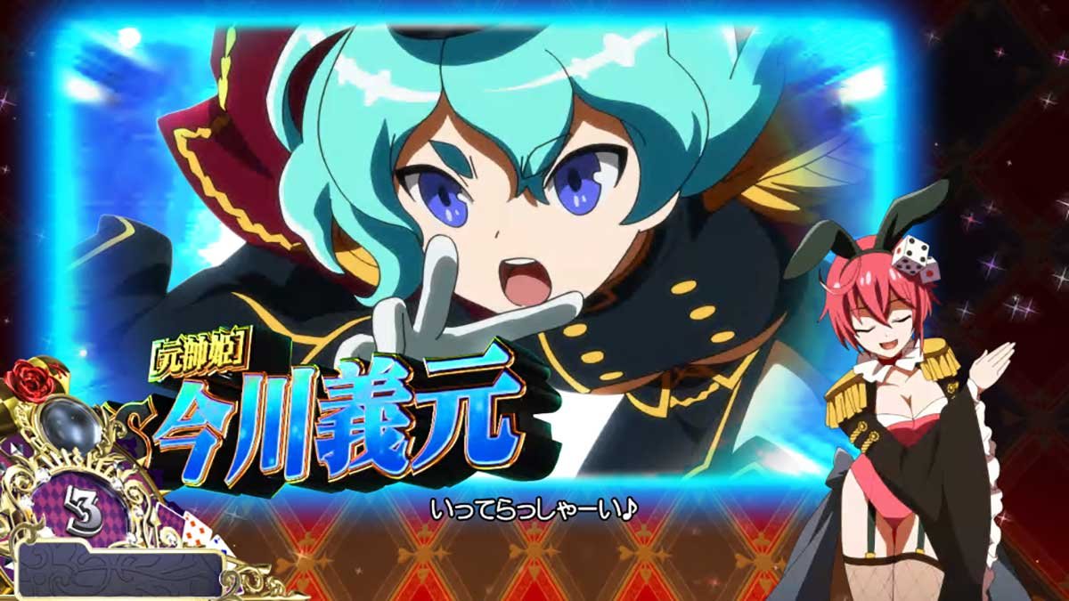 戦国コレクション6　秘宝舞踏会　義元