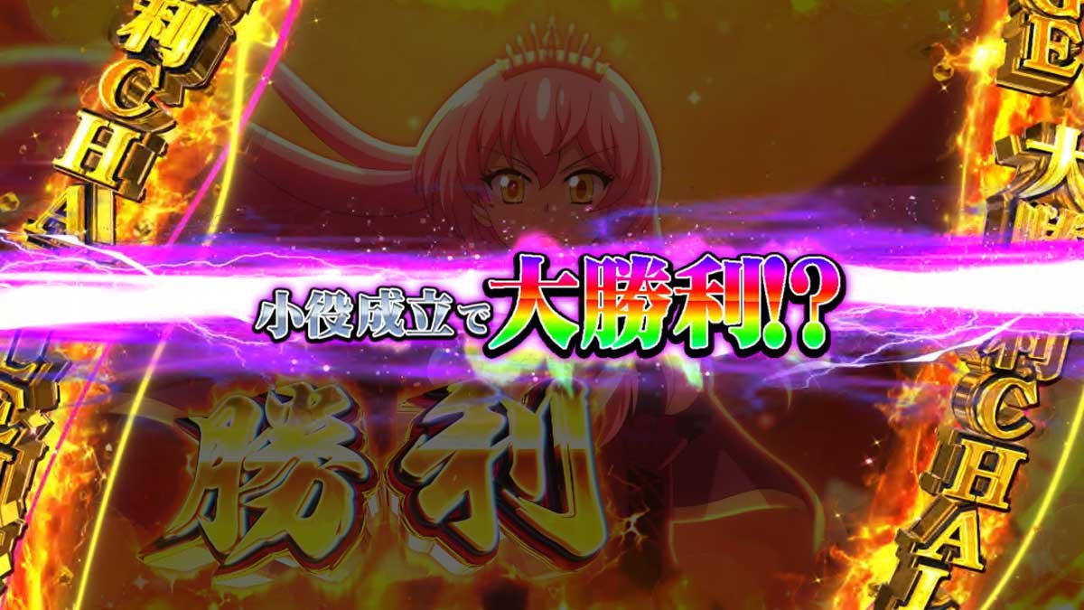 戦国コレクション6　最終決戦　大勝利チャレンジ