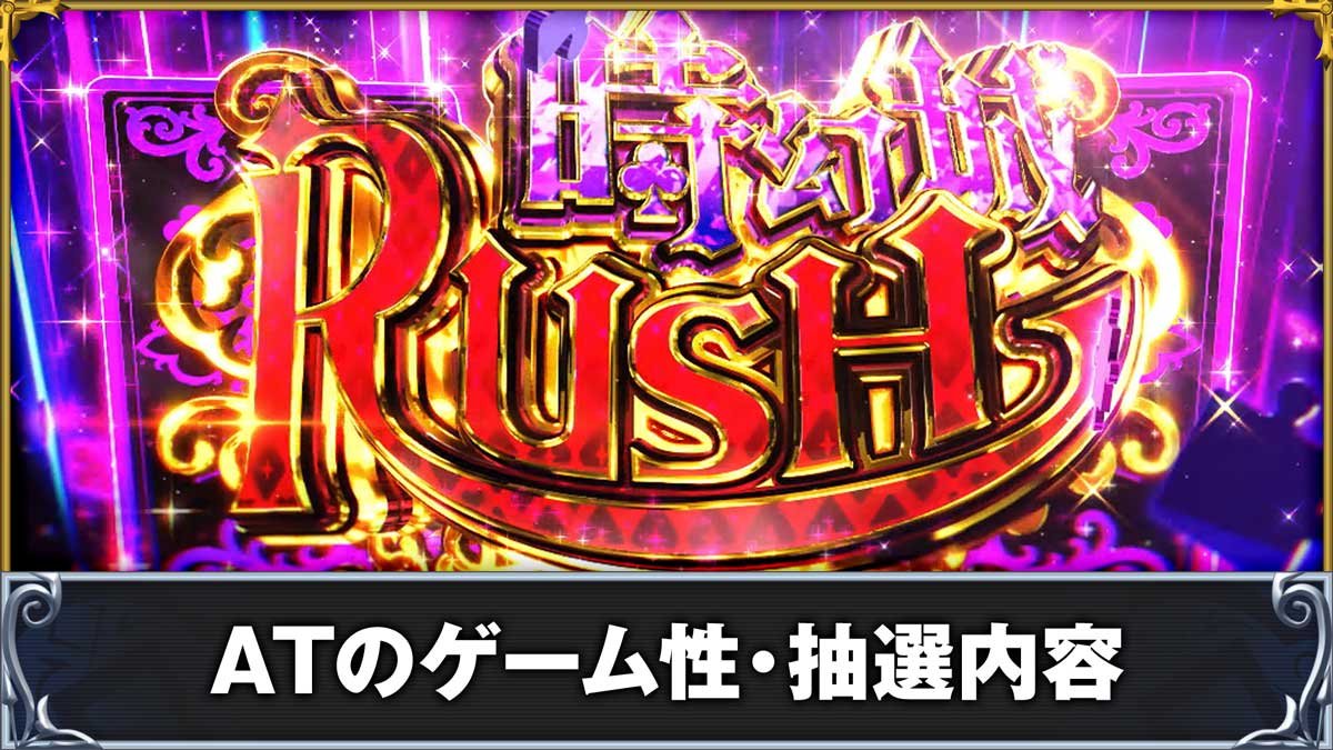 戦国コレクション6　ATのゲーム性・抽選内容