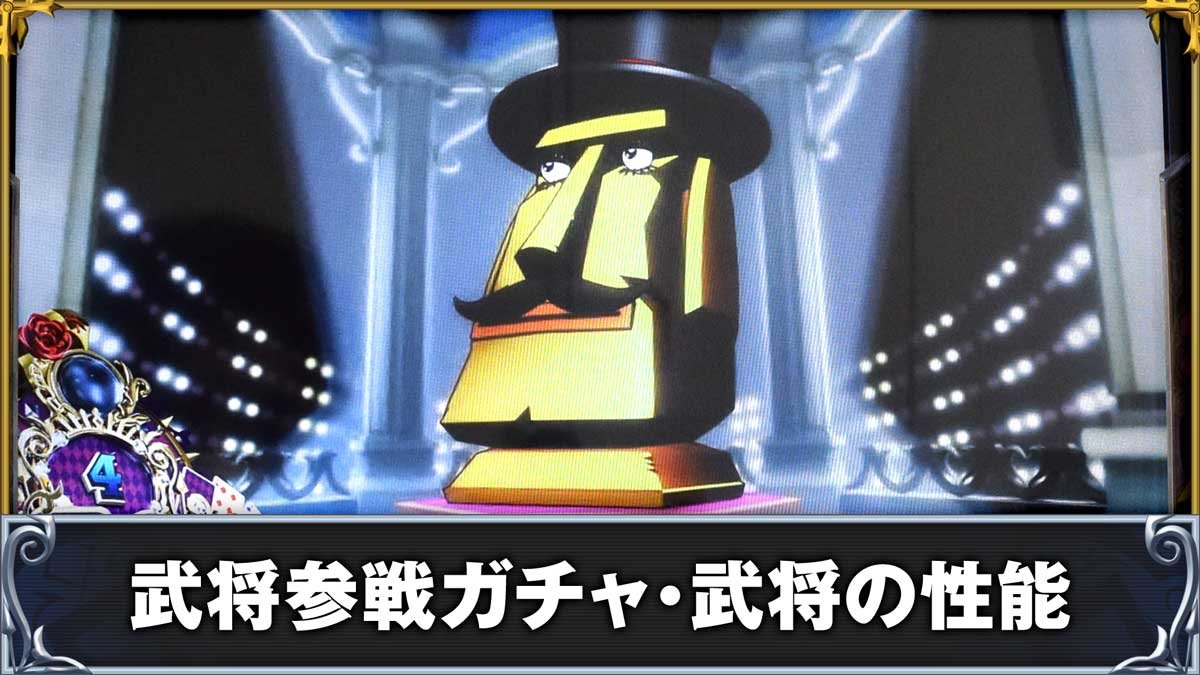 戦国コレクション6　武将参戦ガチャ・武将の性能