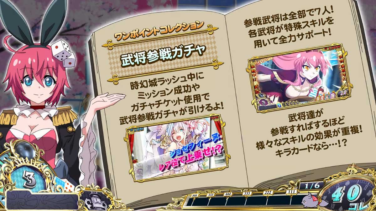 戦国コレクション6　龍馬説明演出　武将参戦ガチャ