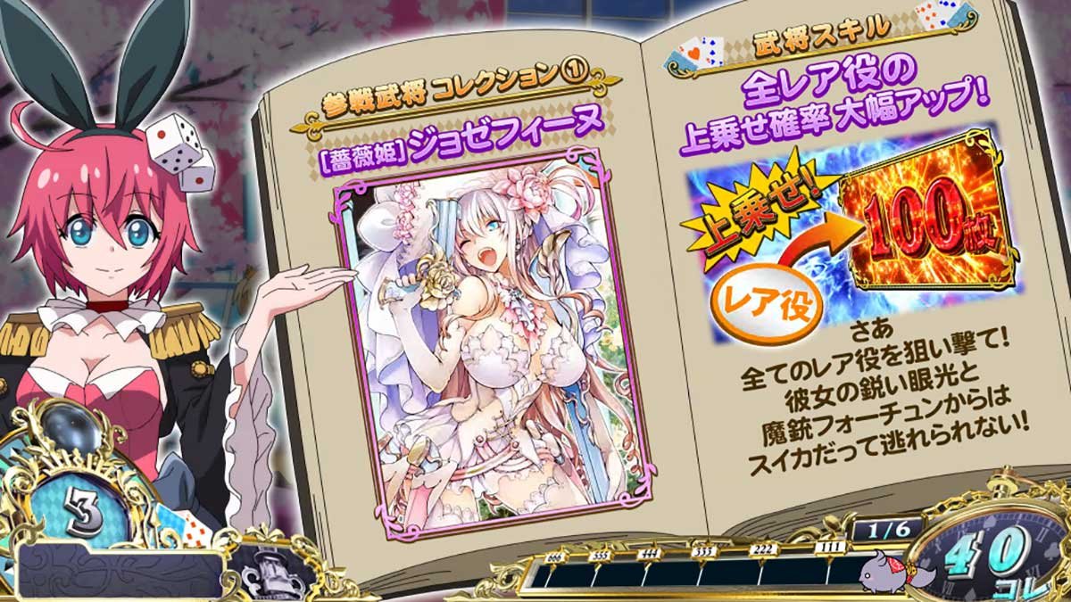 戦国コレクション6　龍馬説明演出　ジョゼフィーヌ