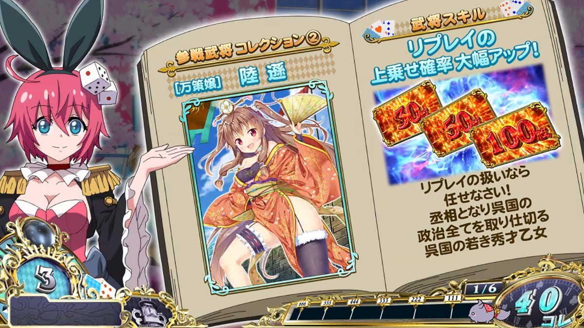 戦国コレクション6　龍馬説明演出　陸遜